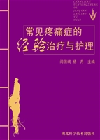 常见疼痛症的经验治疗