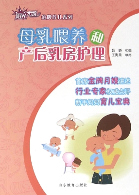 母乳喂养和产后乳房护