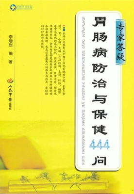 专家答疑胃肠病防治与