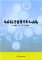 临床路径管理策划与实