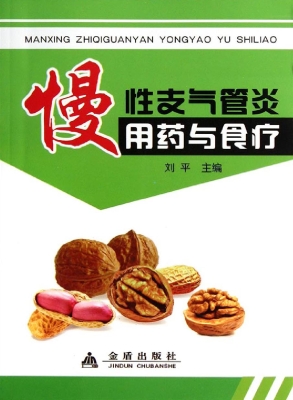 慢性支气管炎用药与食