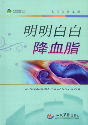 明明白白降血脂