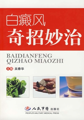 白癜风奇招妙治