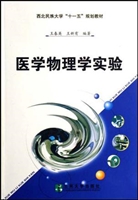医学物理学实验