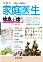 家庭医生速查手册