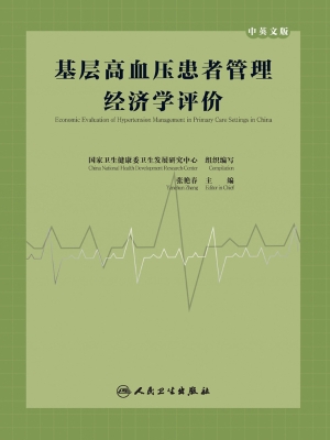 基层高血压患者管理经