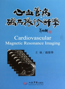 心血管病磁共振诊断学