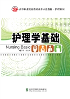 护理学基础