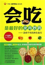 会吃是最好的灵丹妙药