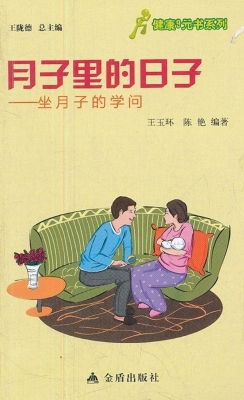 月子里的日子——坐月