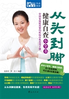 从头到脚健康自查小全