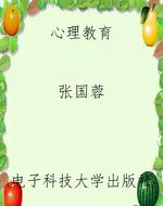 心理教育