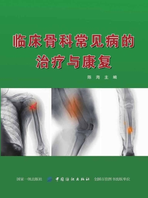 临床骨科常见病的治疗