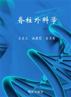 脊柱外科学