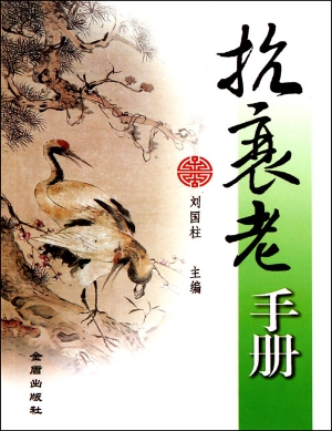 抗衰老手册