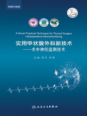 实用甲状腺外科新技术