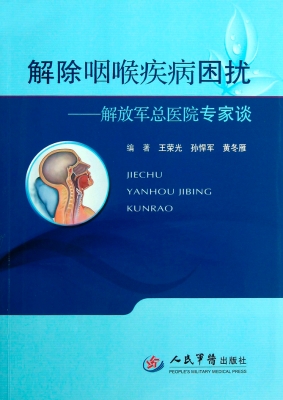 解除咽喉疾病困扰——