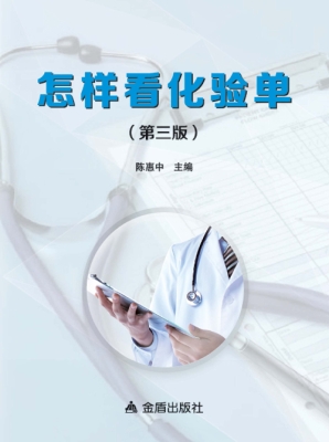 怎样看化验单
