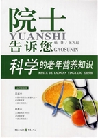 科学的老年营养知识