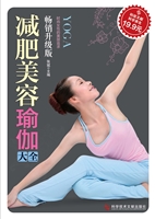 减肥美容瑜伽大全