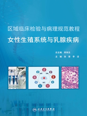 女性生殖系统与乳腺疾