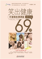 笑出健康