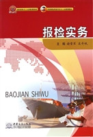 报检实务