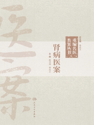 肾病医案