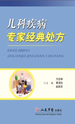 儿科疾病专家经典处方