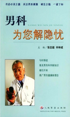 男科为您解隐忧