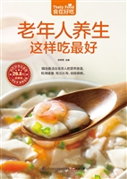 老年人养生这样吃最好
