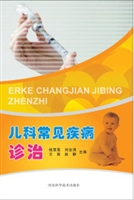 儿科常见疾病诊治
