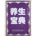 养生宝典