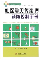 社区常见传染病预防控