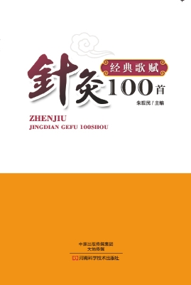 针灸经典歌赋100首