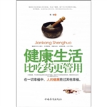健康生活比吃药更管用