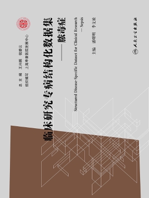 临床研究专病结构化数