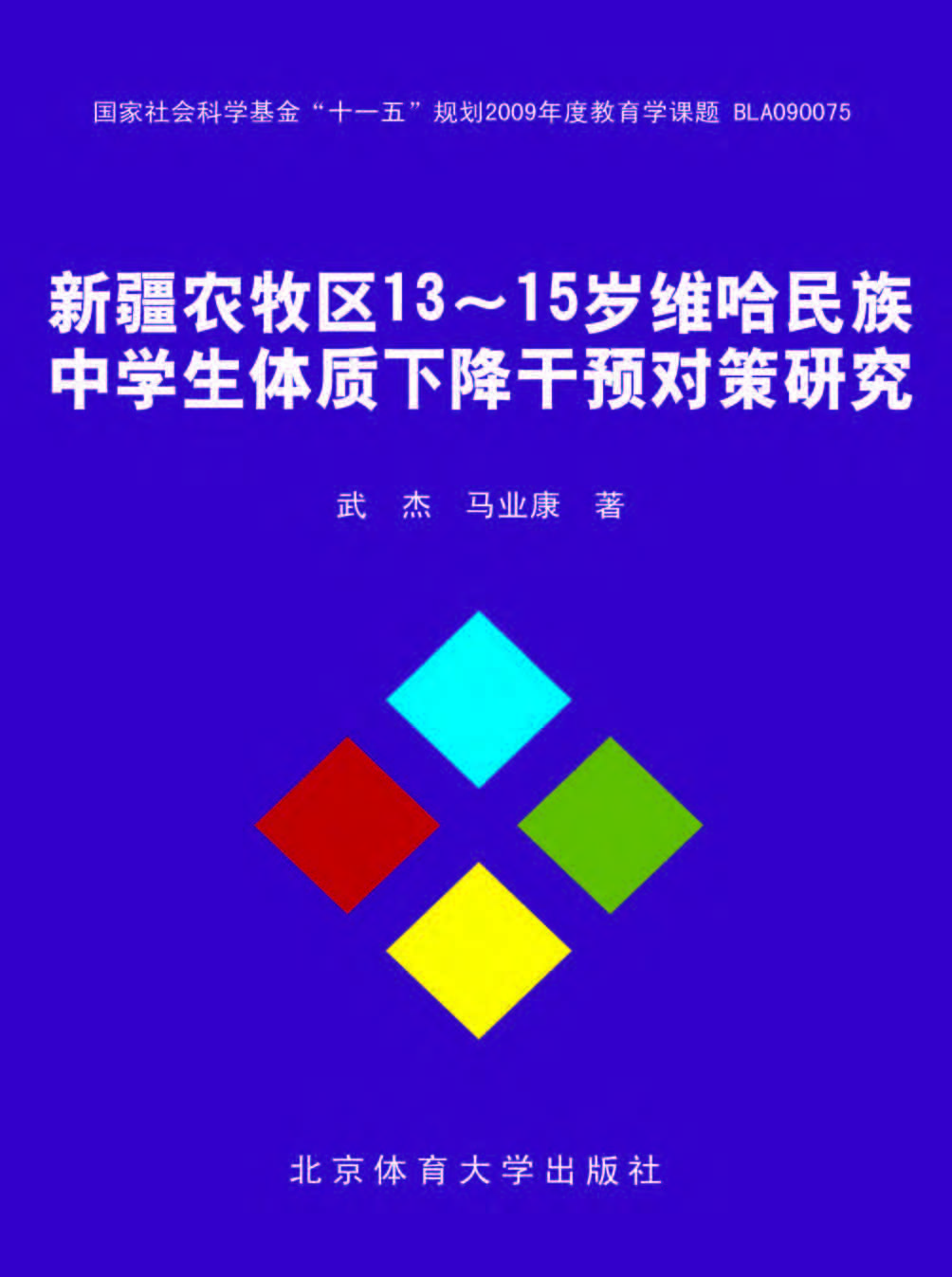 新疆农牧区13-15岁维