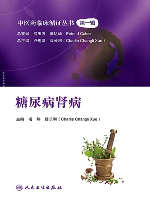 糖尿病肾病