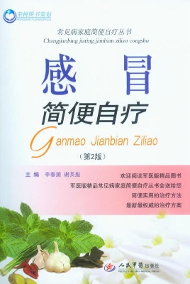 感冒简便自疗