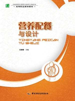 营养配餐与设计