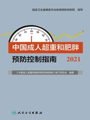 中国成人超重和肥胖预