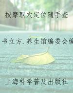 按摩取穴定位随手查
