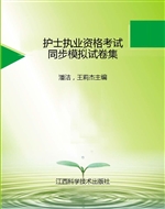 护士执业资格考试同步