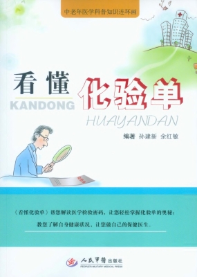 看懂化验单