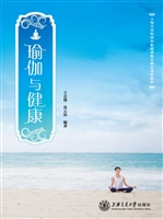 瑜伽与健康