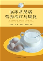 临床常见病营养治疗与