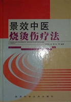 景效中医烧烫伤疗法