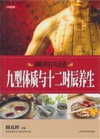 黄帝内经九型体质与十
