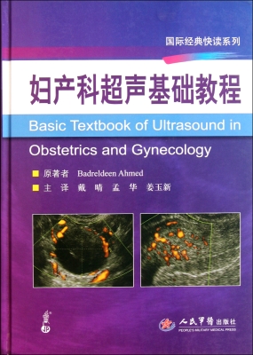 妇产科超声基础教程